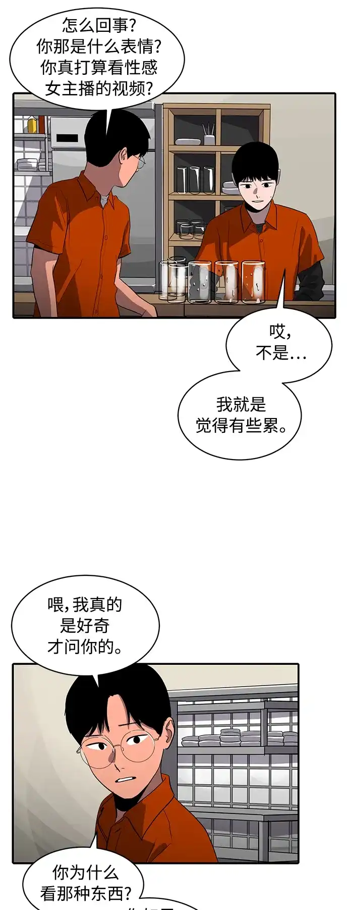 秀熙live 第66话 第13页