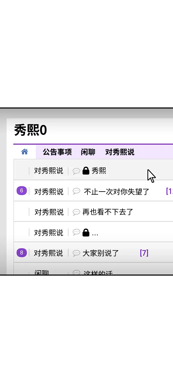 秀熙live 第66话 第34页