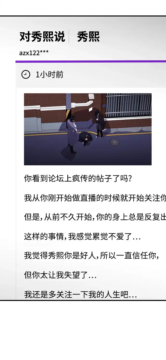 秀熙live 第66话 第35页