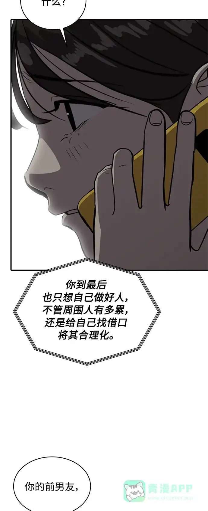 秀熙live 第66话 第66页