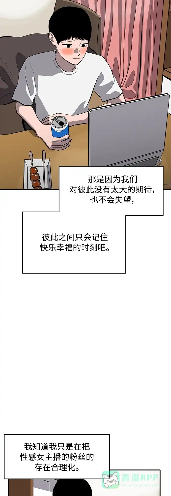 秀熙live 第66话 第31页