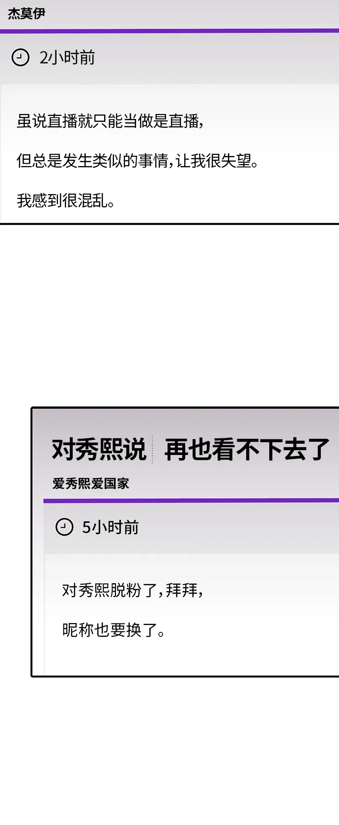 秀熙live 第66话 第38页