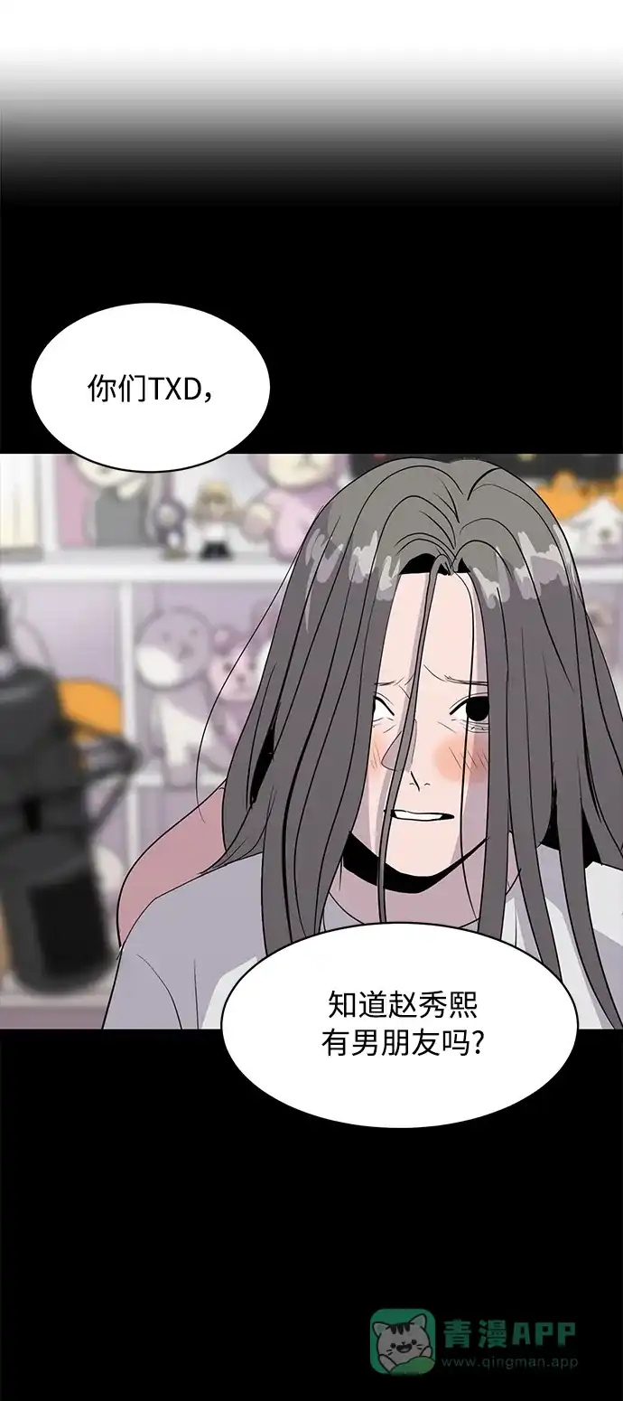 秀熙live 第66话 第51页