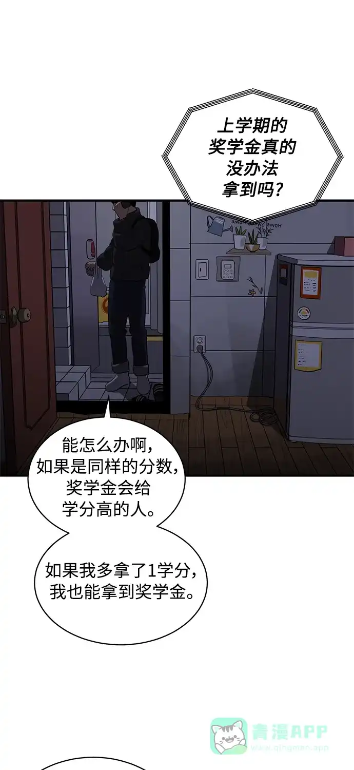 秀熙live 第66话 第21页