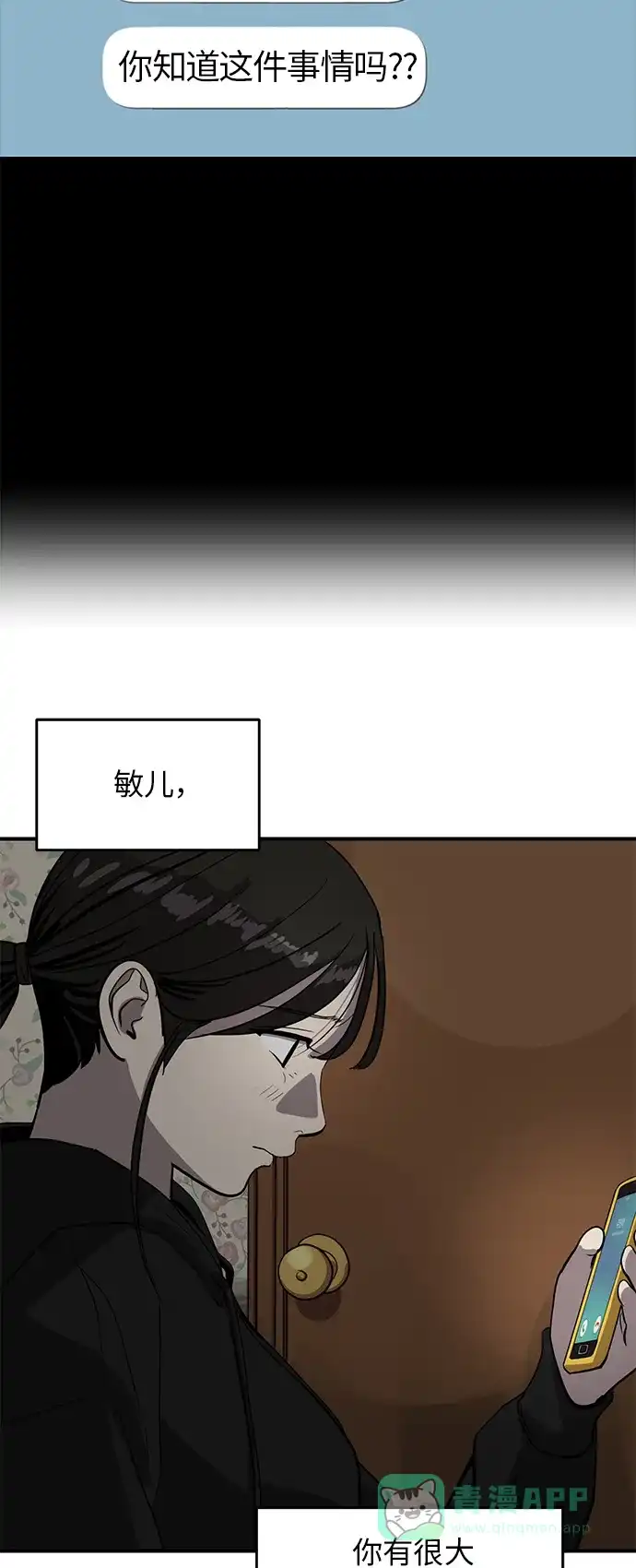 秀熙live 第66话 第56页
