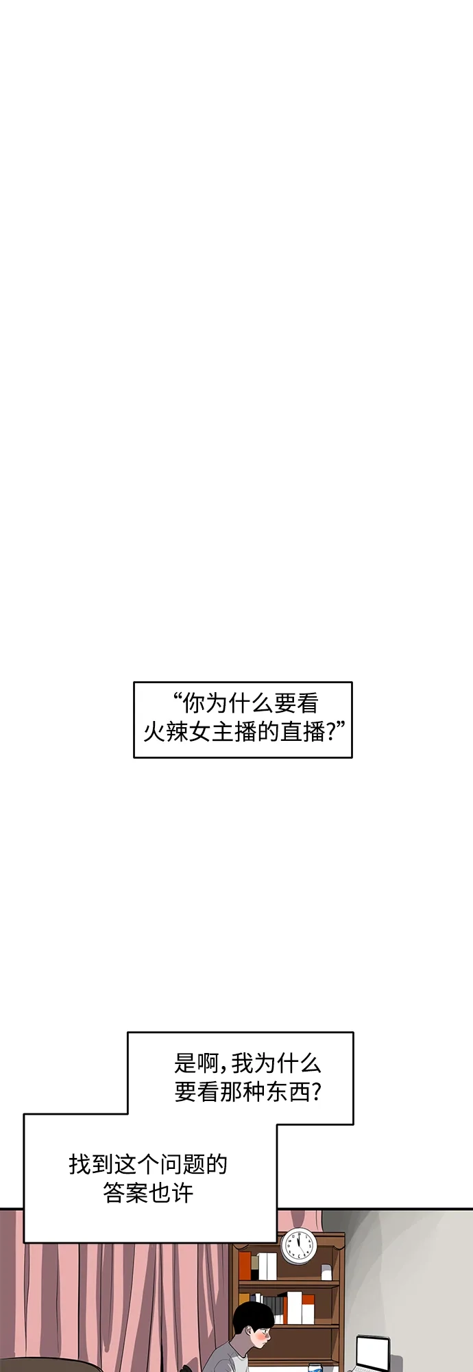 秀熙live 第66话 第23页