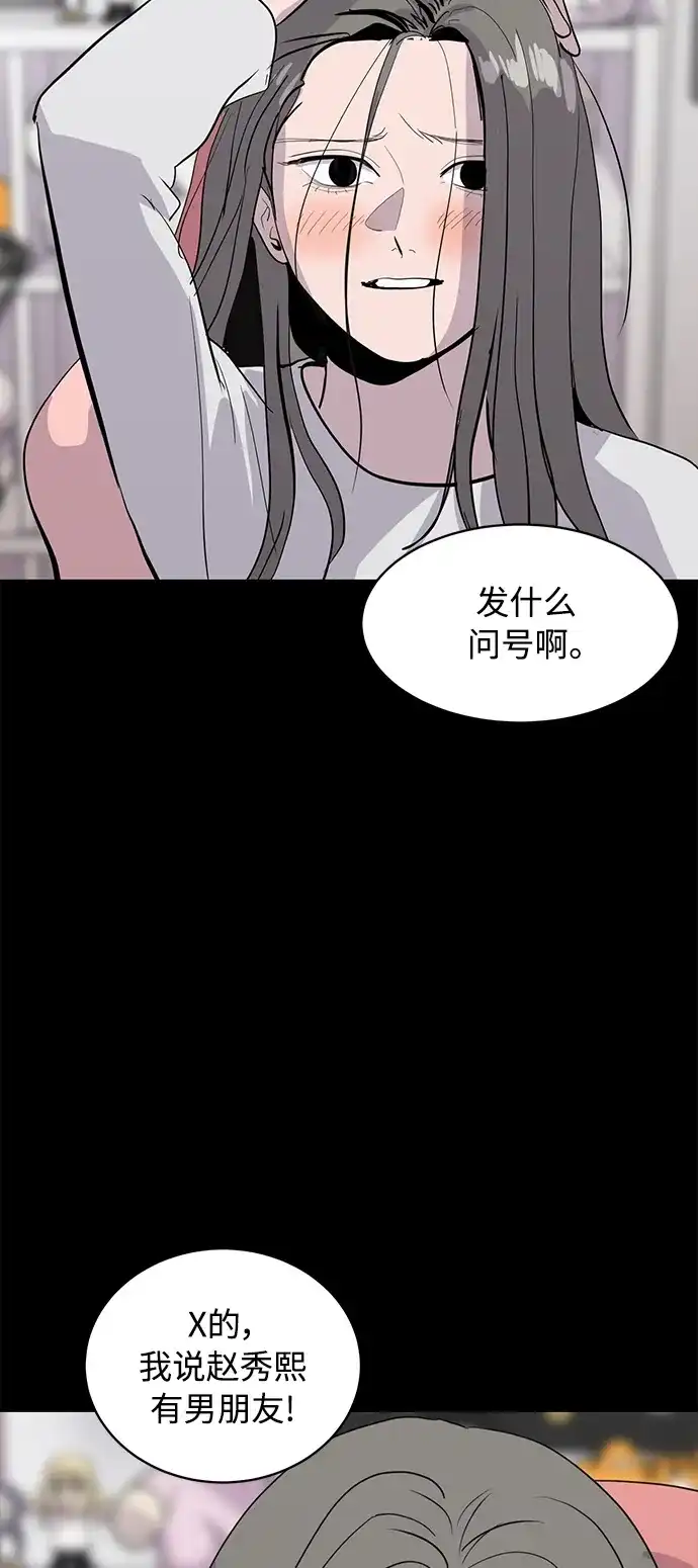 秀熙live 第66话 第53页