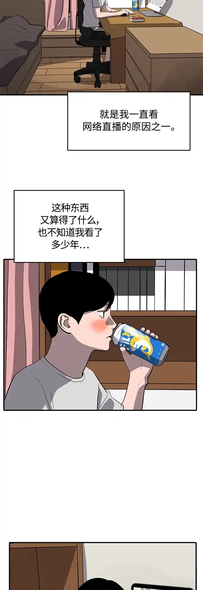 秀熙live 第66话 第24页