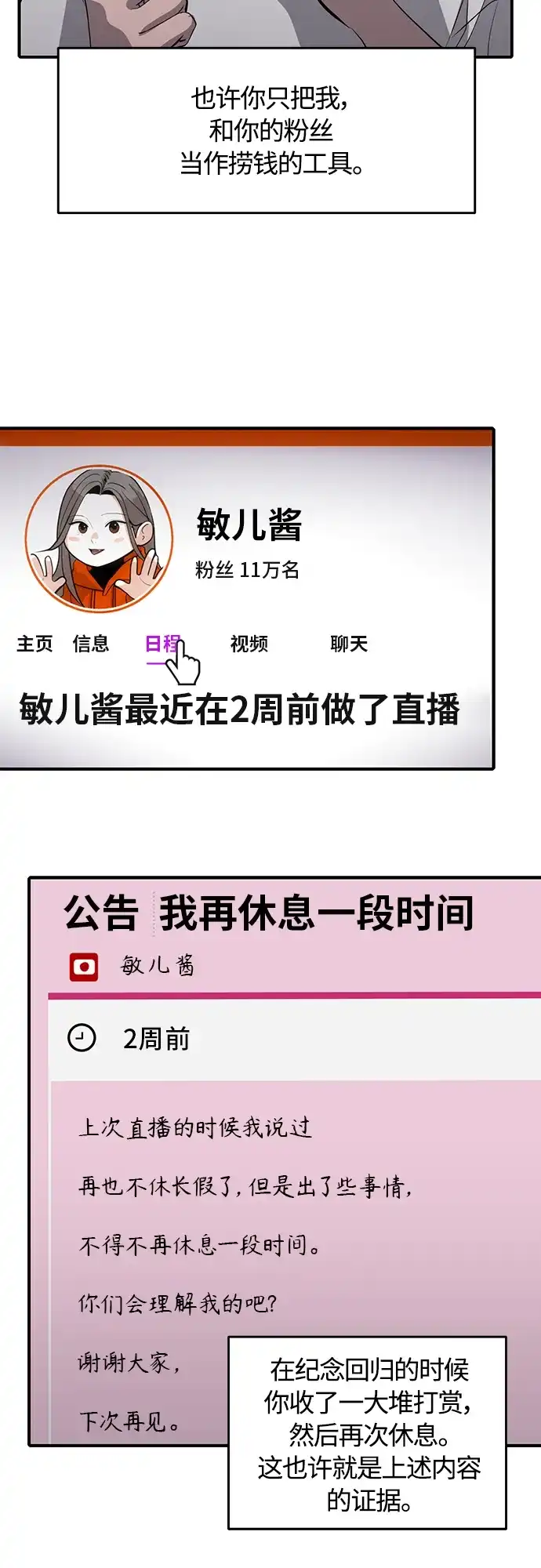 秀熙live 第66话 第27页