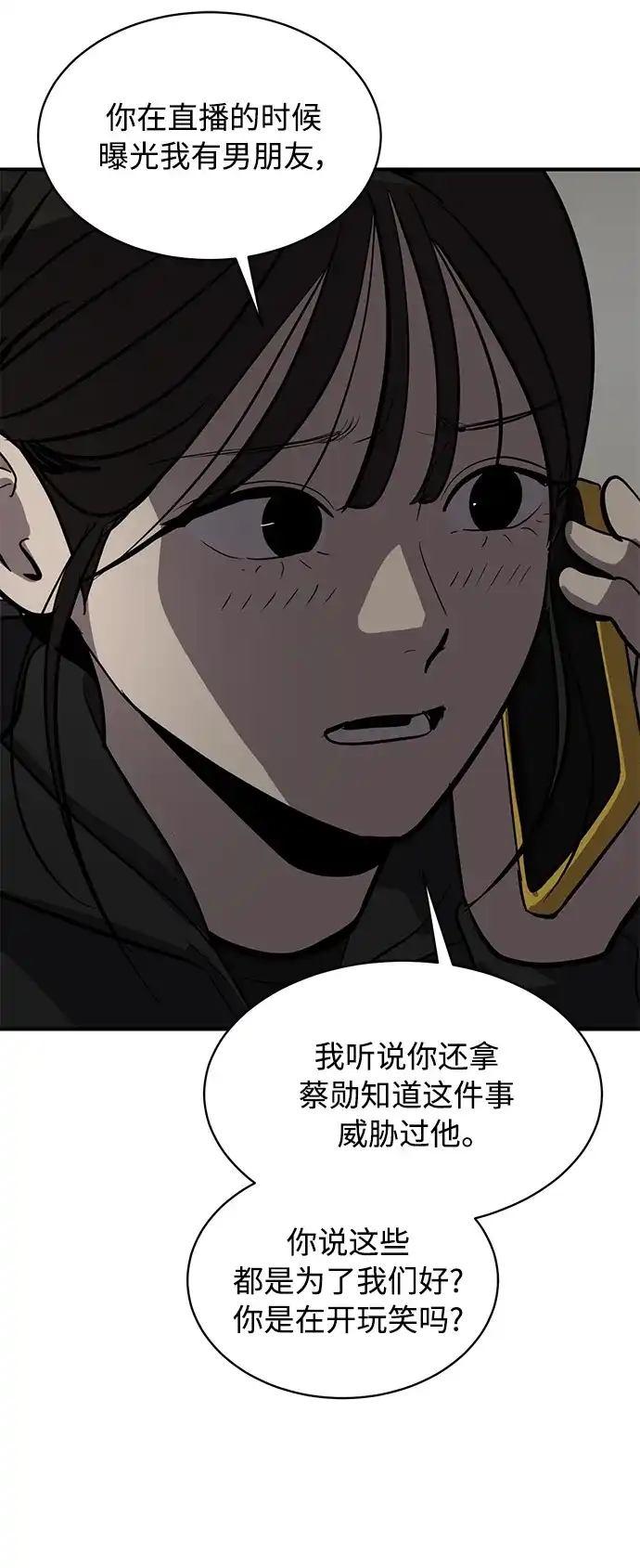 秀熙live 第66话 第64页