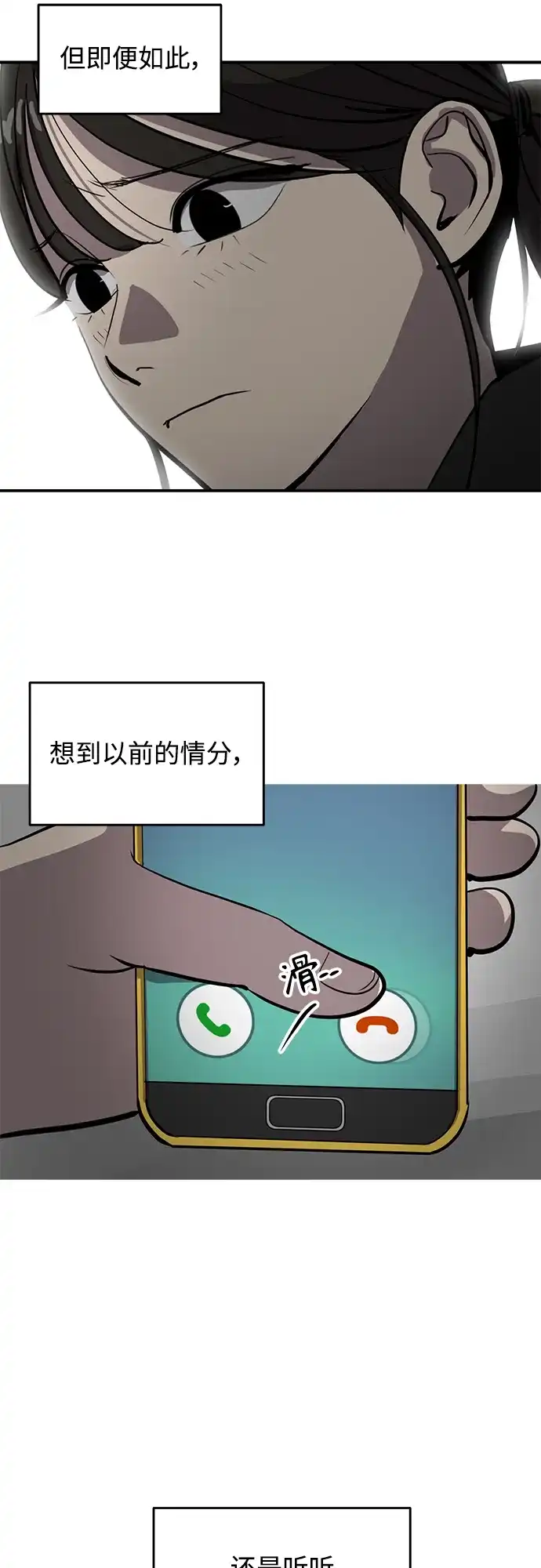 秀熙live 第66话 第59页
