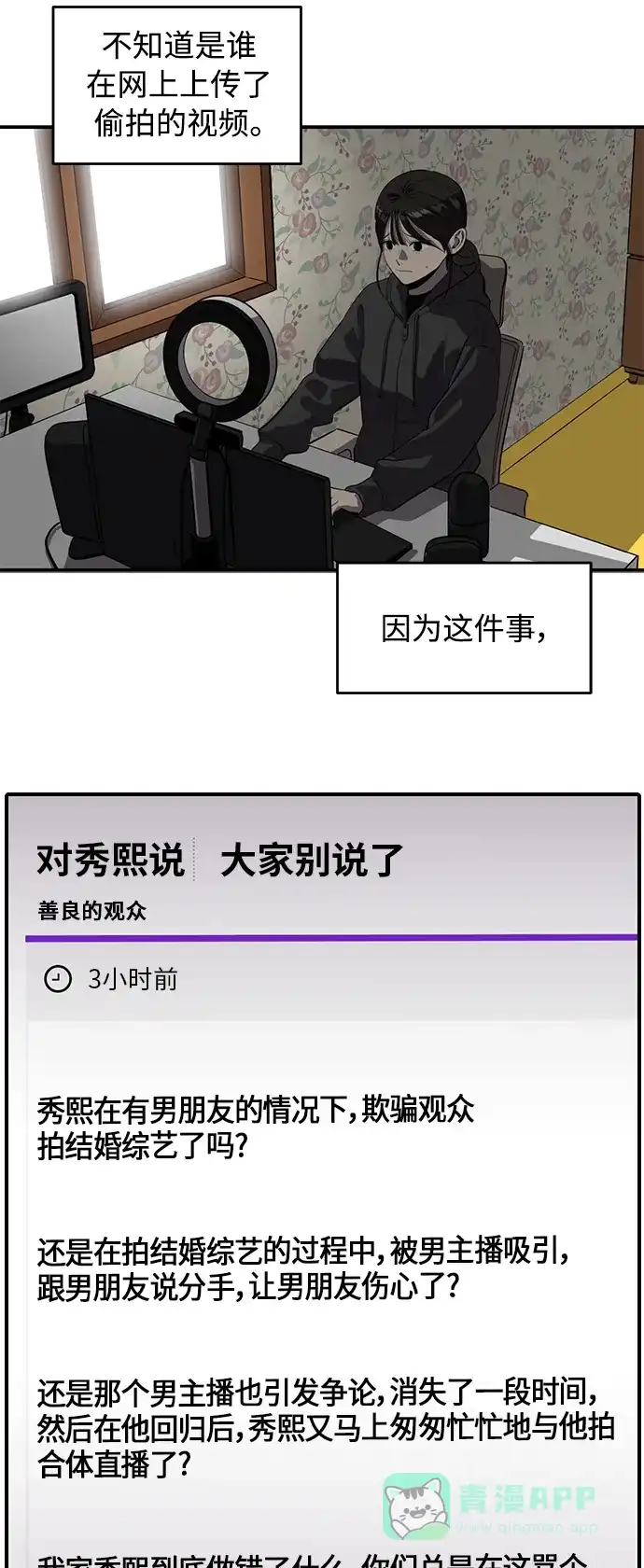 秀熙live 第66话 第36页