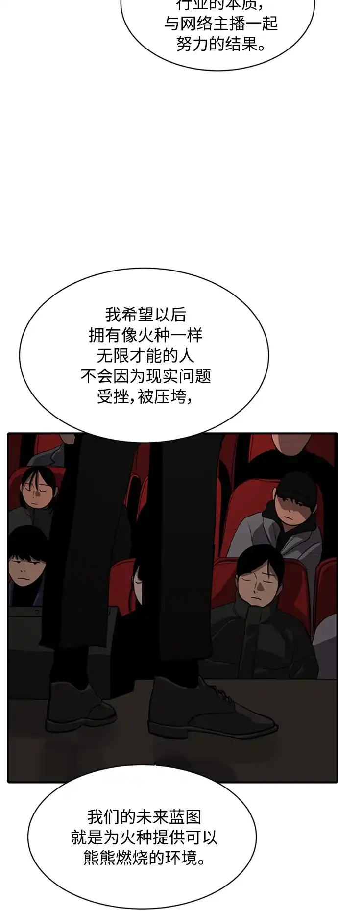 秀熙live 第67话 第54页