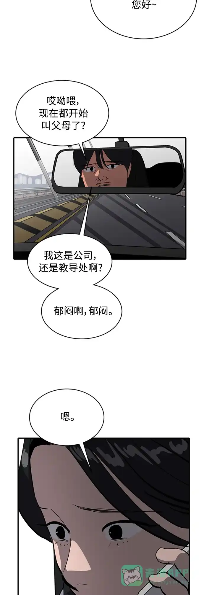 秀熙live 第67话 第71页