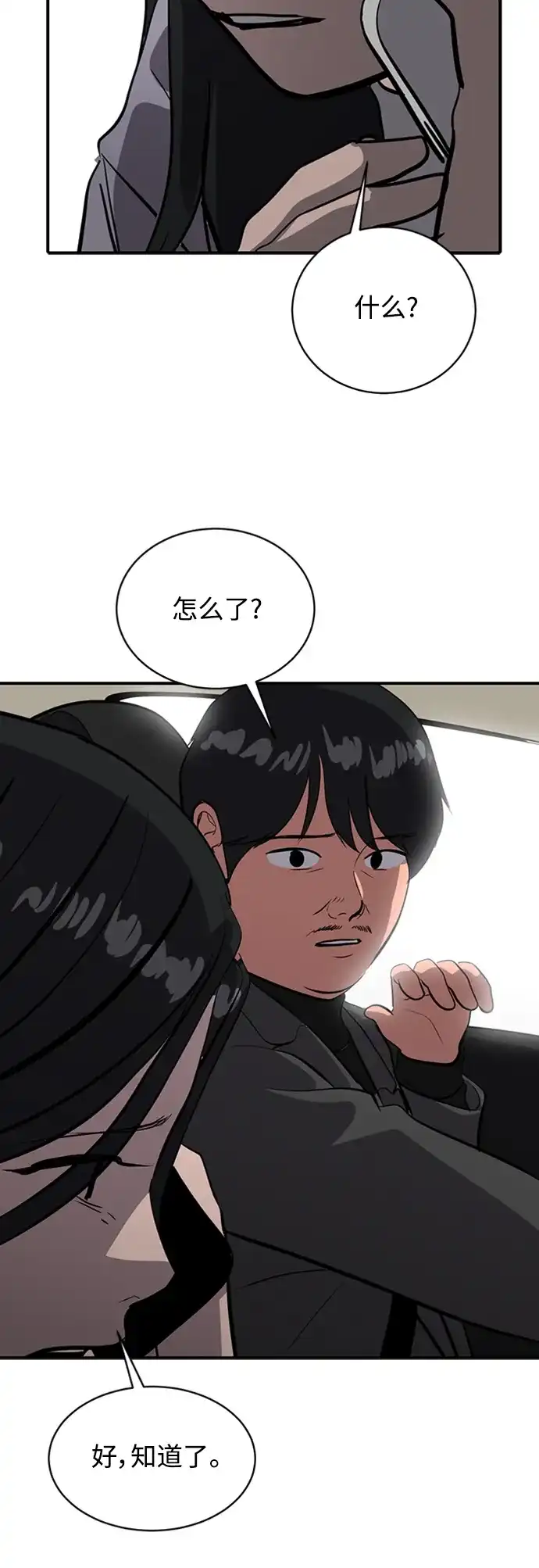 秀熙live 第67话 第72页