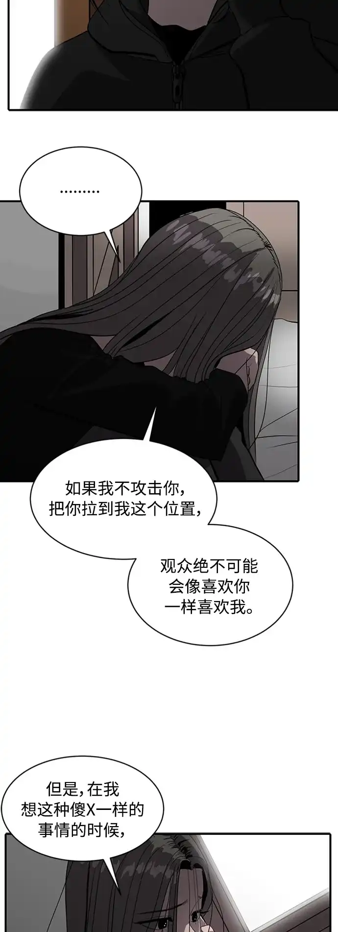 秀熙live 第67话 第12页