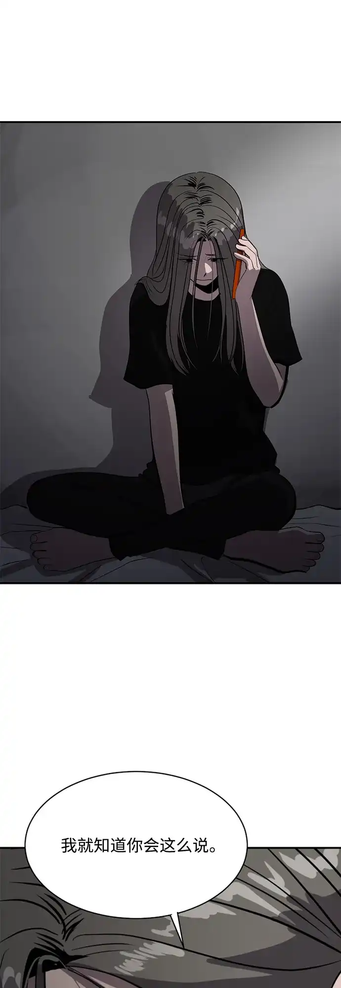 秀熙live 第67话 第30页