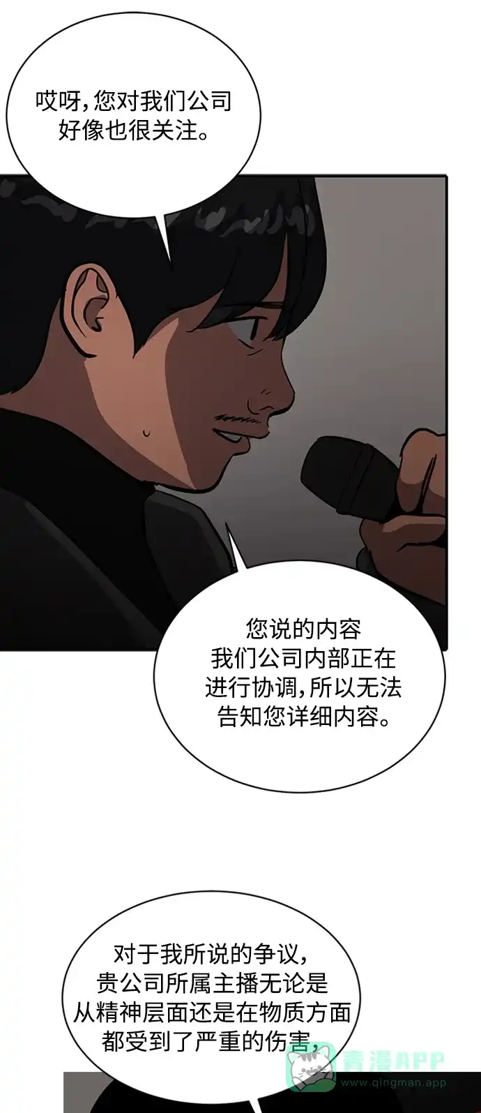 秀熙live 第67话 第61页