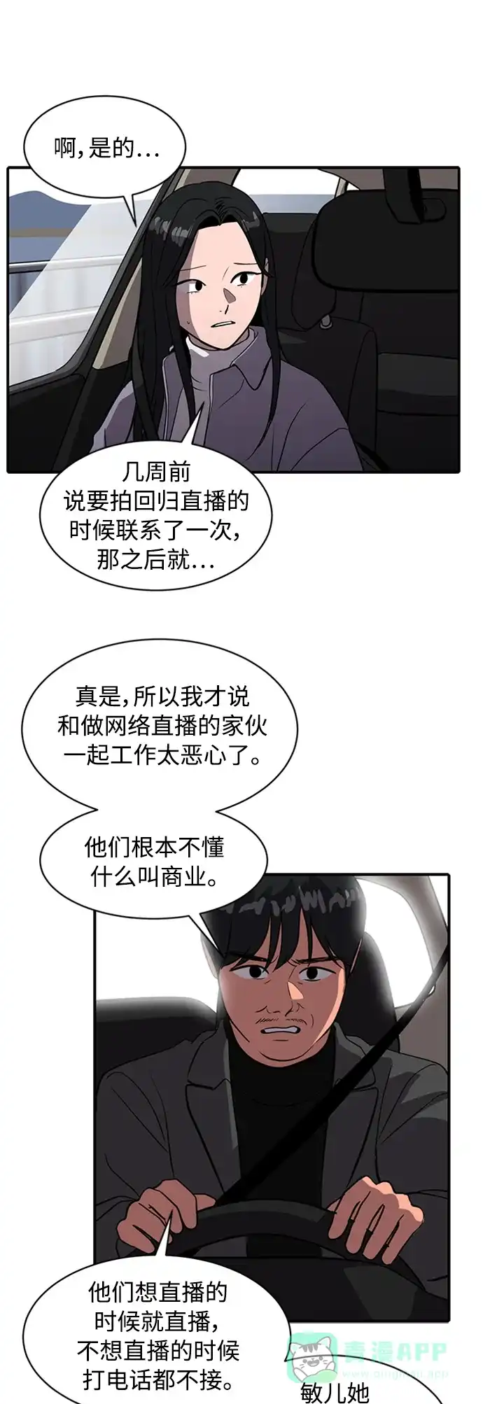 秀熙live 第67话 第66页