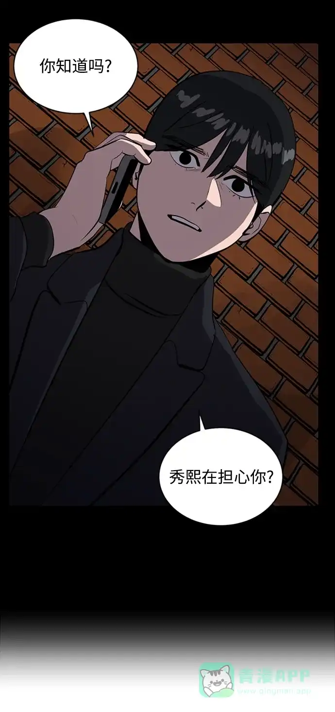 秀熙live 第67话 第16页