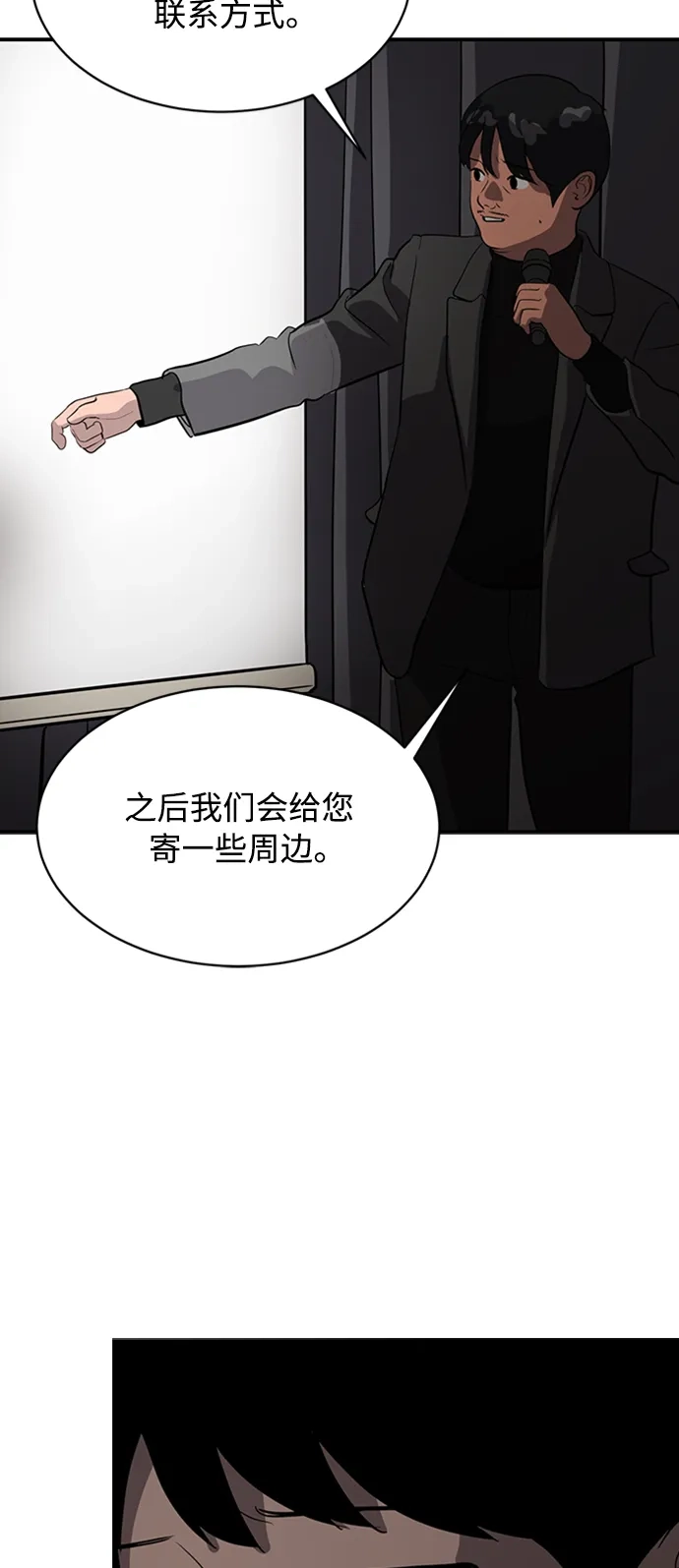 秀熙live 第67话 第63页