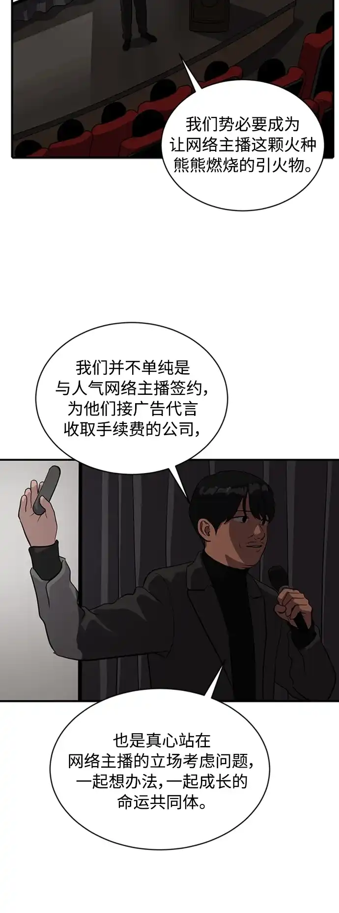 秀熙live 第67话 第52页