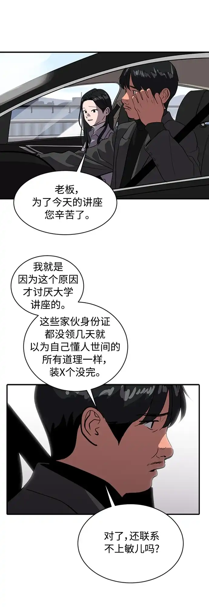 秀熙live 第67话 第65页
