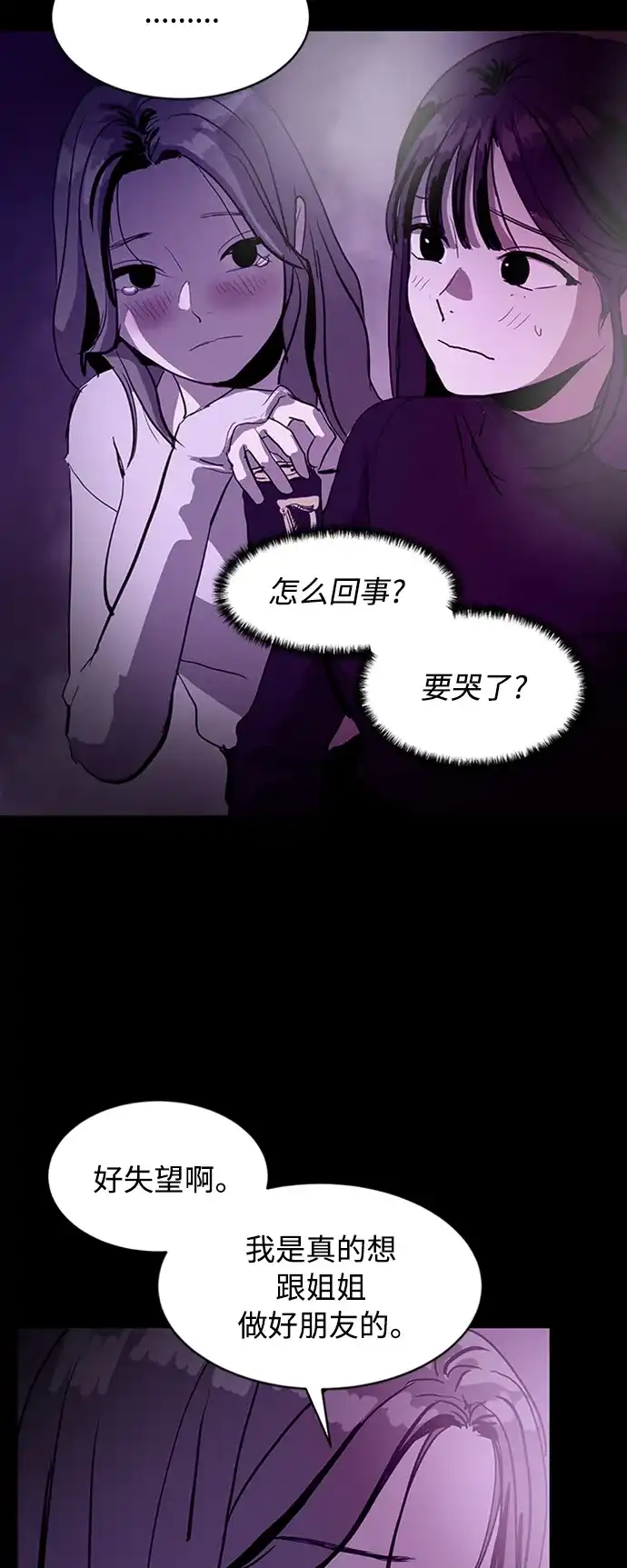 秀熙live 第67话 第38页