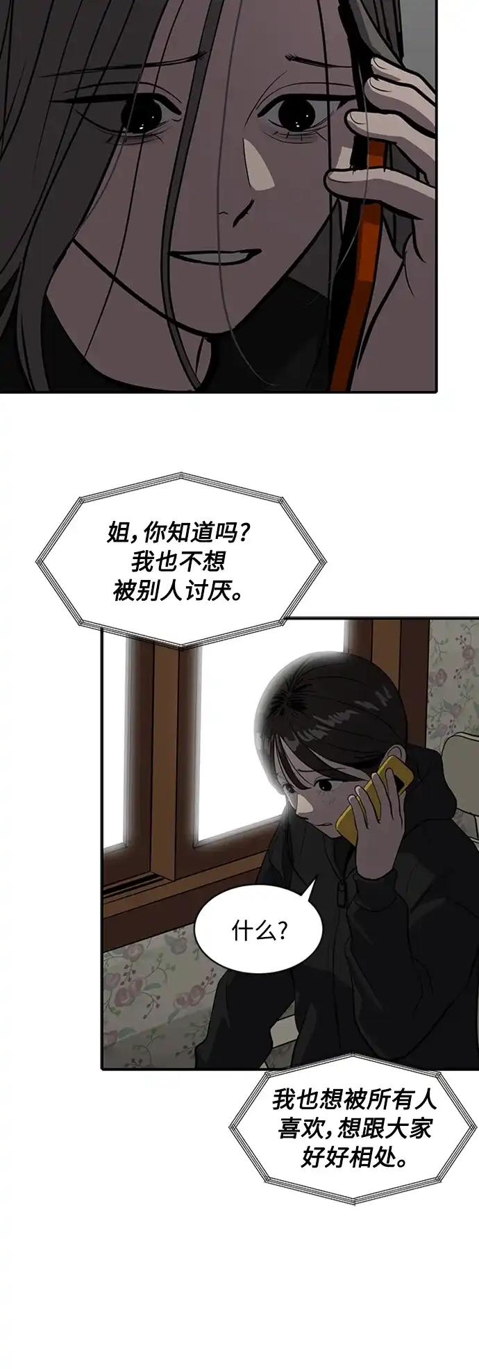 秀熙live 第67话 第8页
