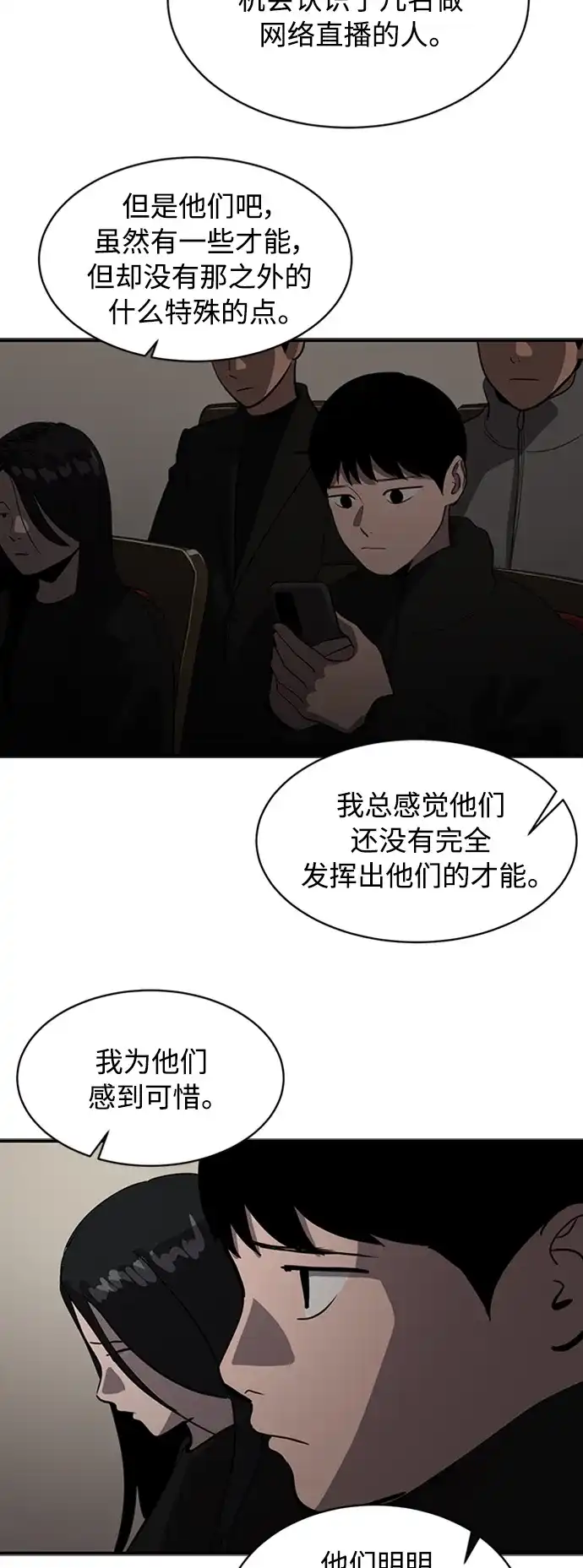 秀熙live 第67话 第48页
