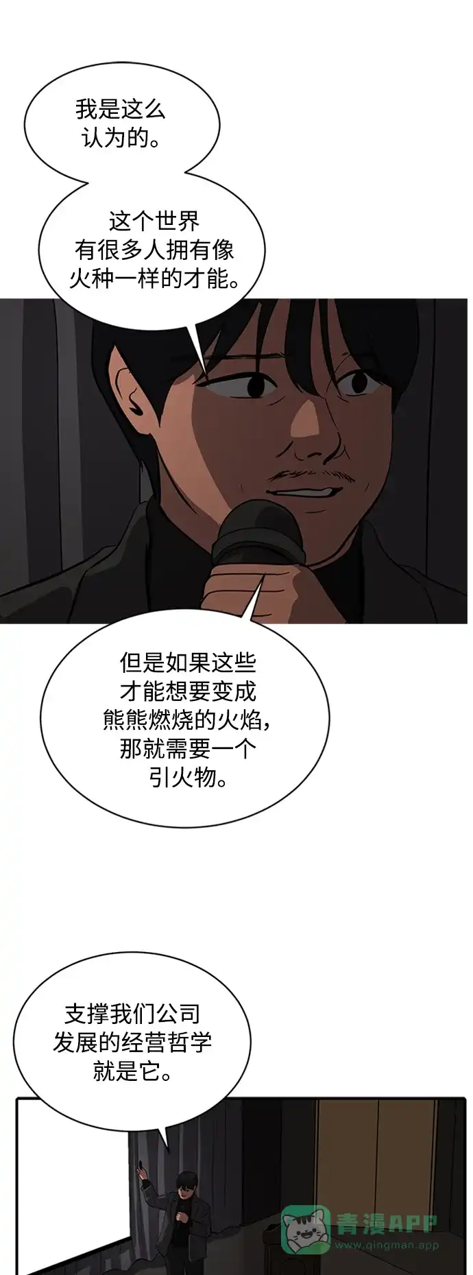 秀熙live 第67话 第51页