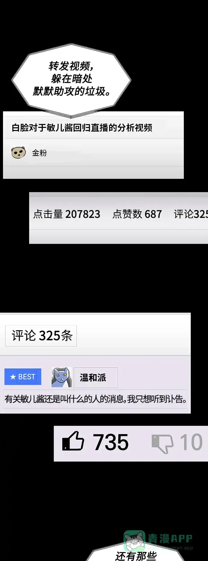秀熙live 第67话 第21页