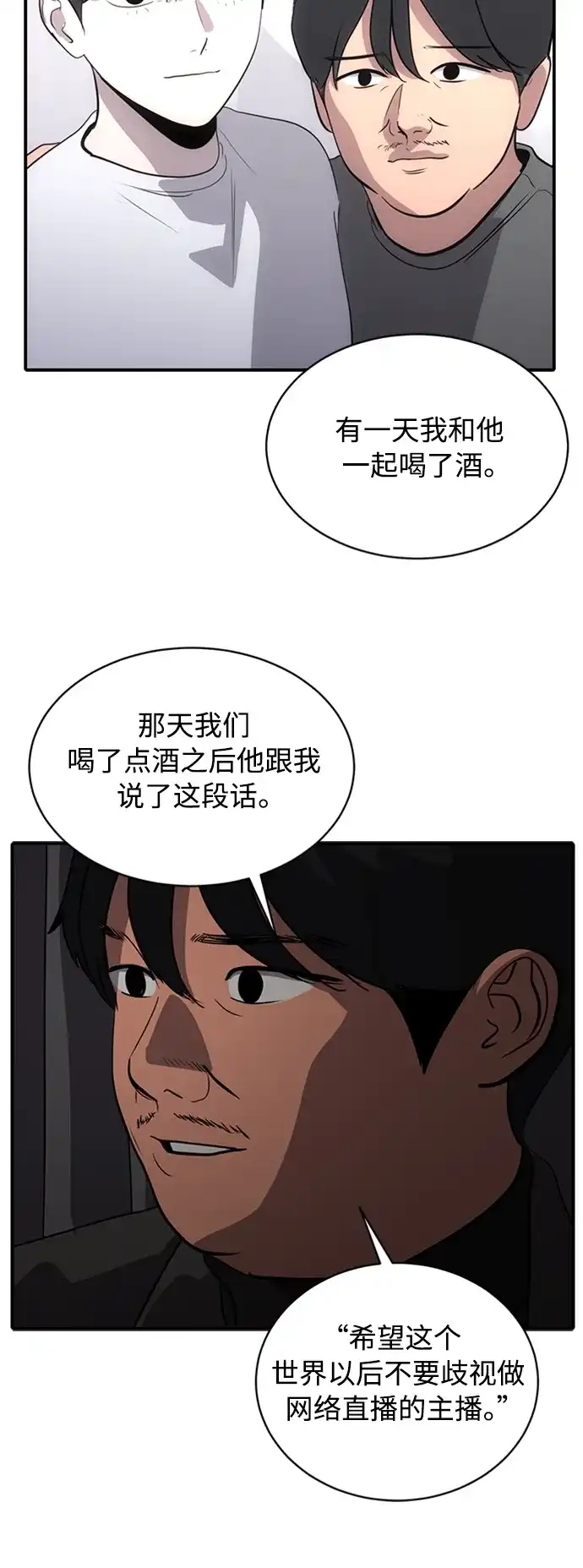 秀熙live 第67话 第50页