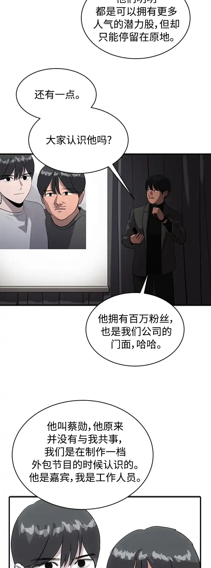 秀熙live 第67话 第49页