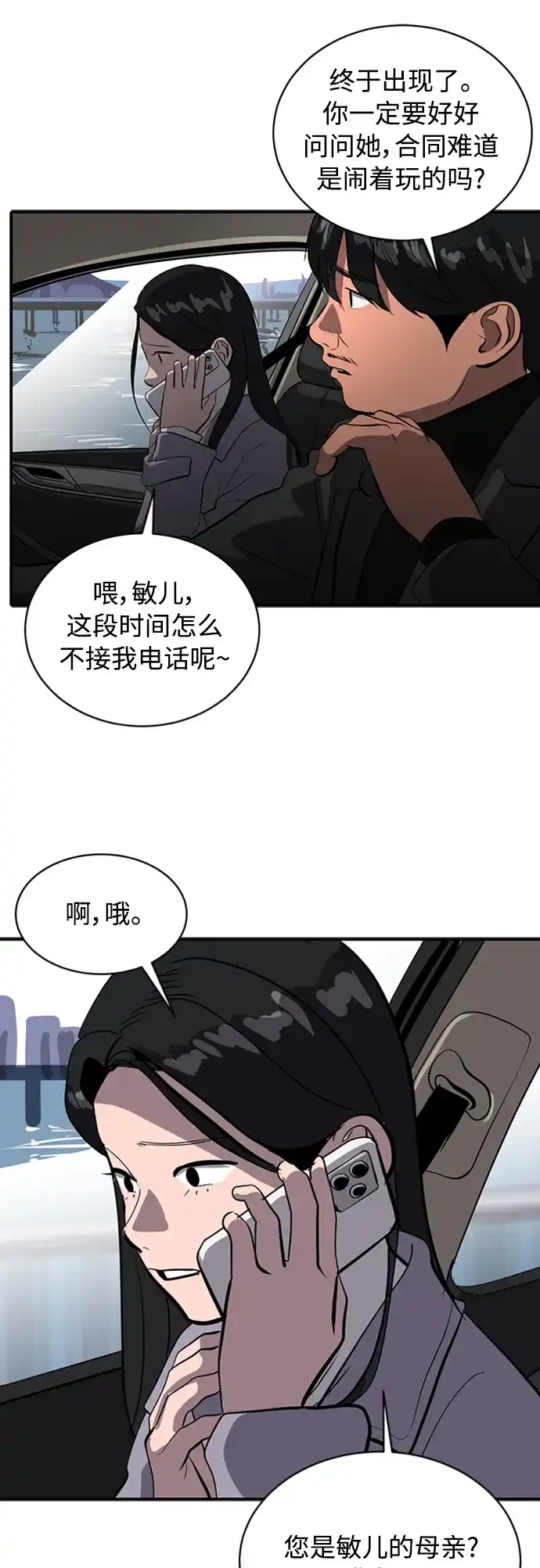 秀熙live 第67话 第70页