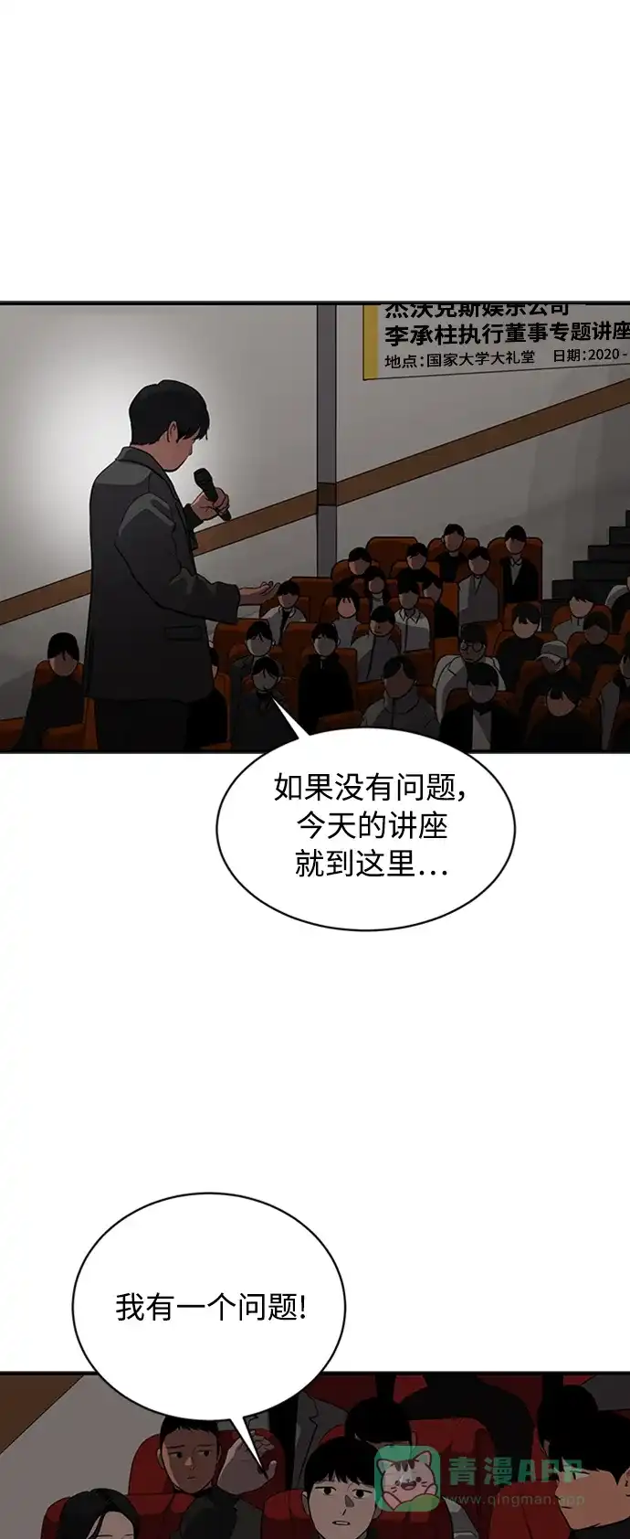 秀熙live 第67话 第56页