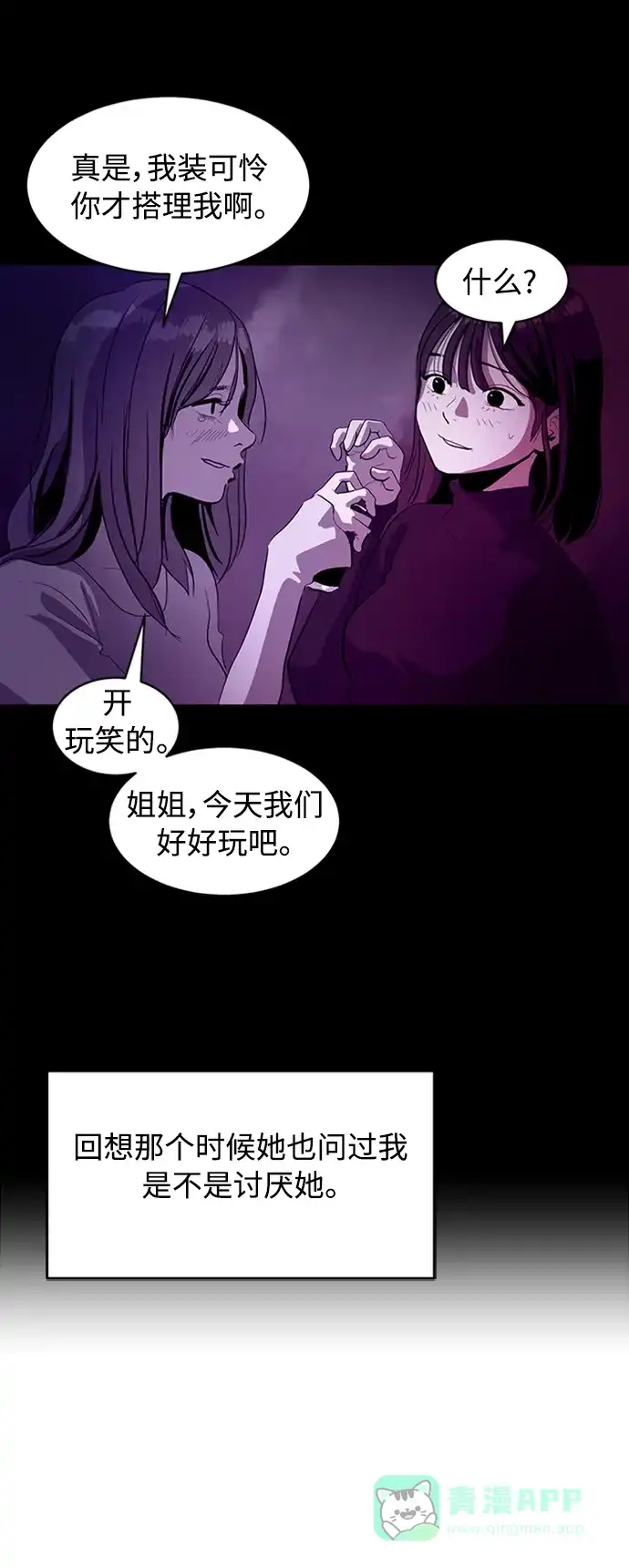 秀熙live 第67话 第41页