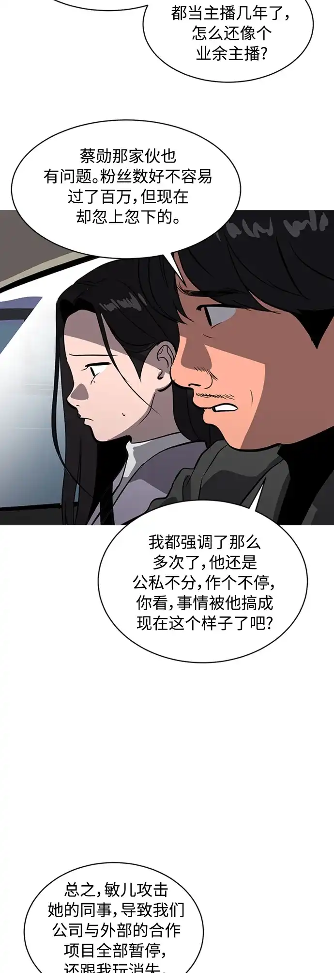 秀熙live 第67话 第67页