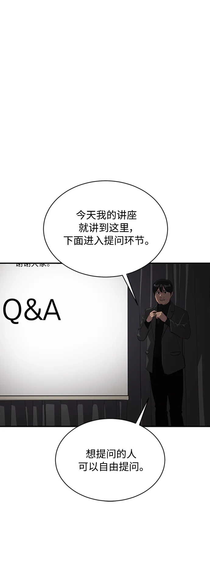 秀熙live 第67话 第55页