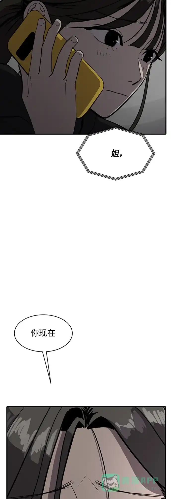 秀熙live 第67话 第26页
