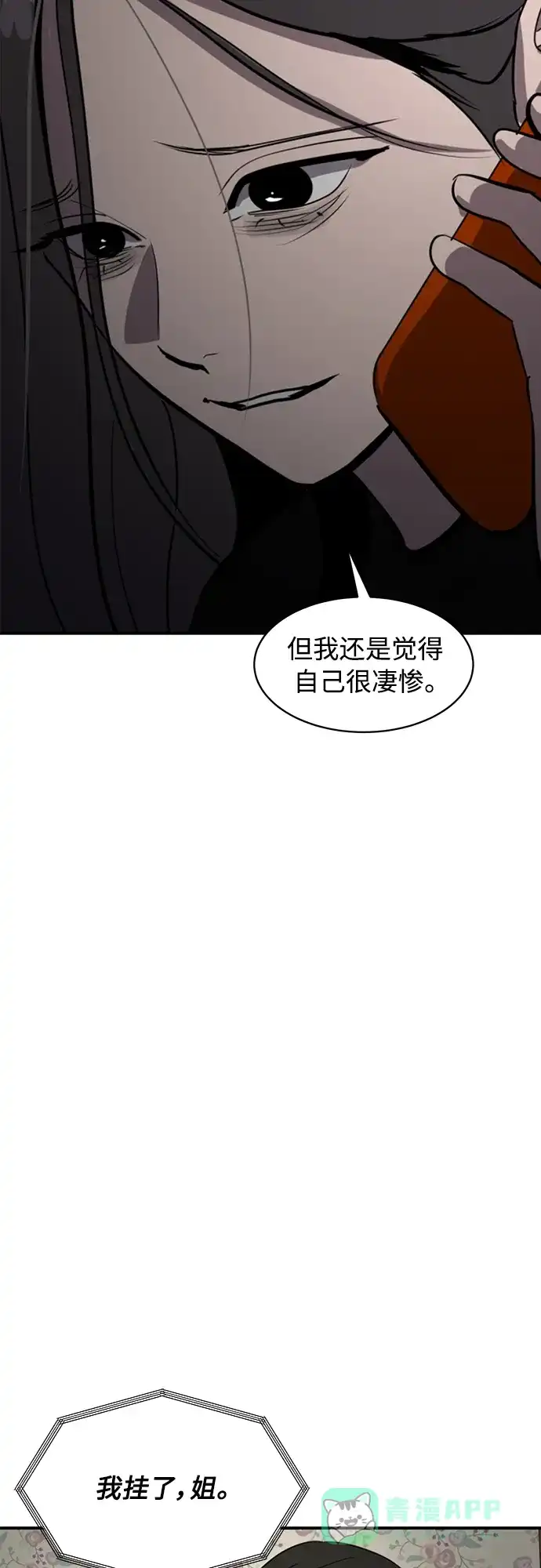 秀熙live 第67话 第31页