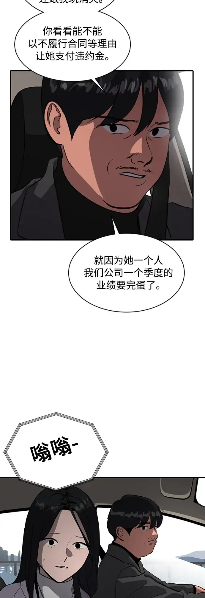 秀熙live 第67话 第68页