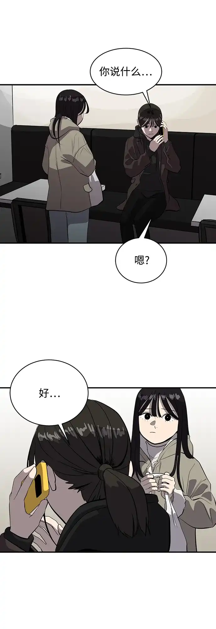 秀熙live 第68话 第20页