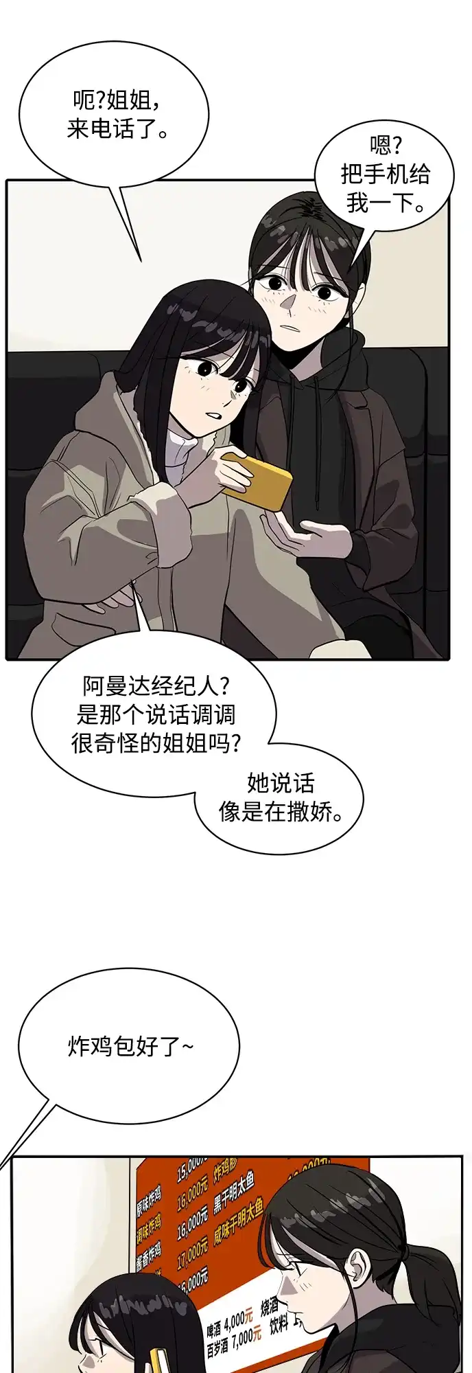 秀熙live 第68话 第17页