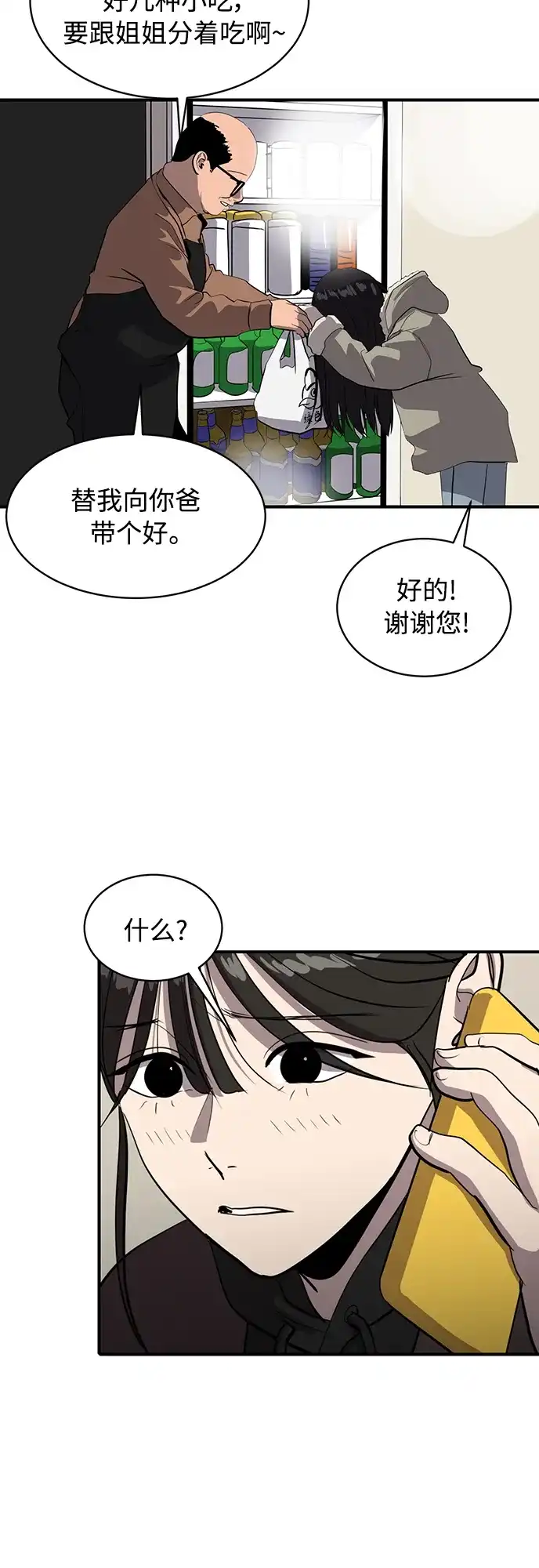 秀熙live 第68话 第19页