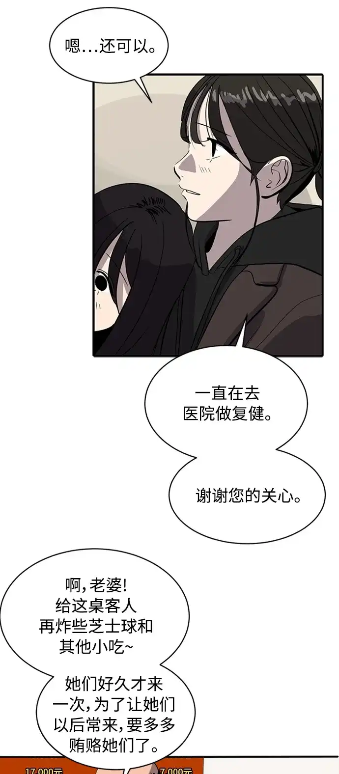 秀熙live 第68话 第14页