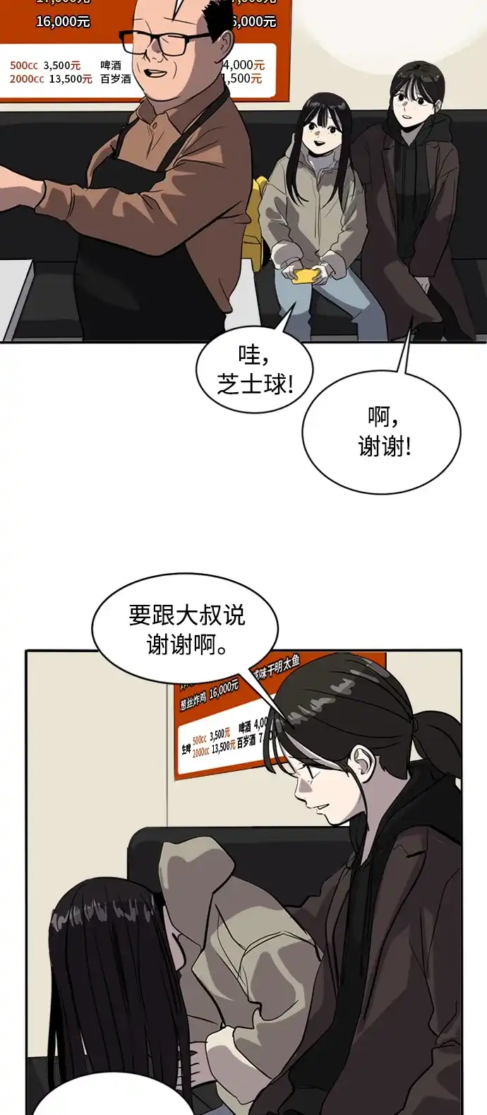 秀熙live 第68话 第15页