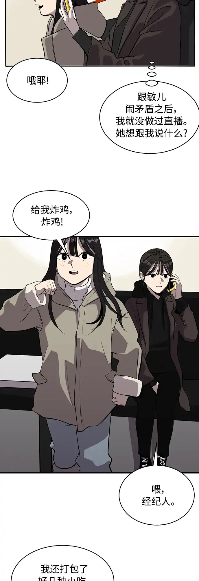 秀熙live 第68话 第18页