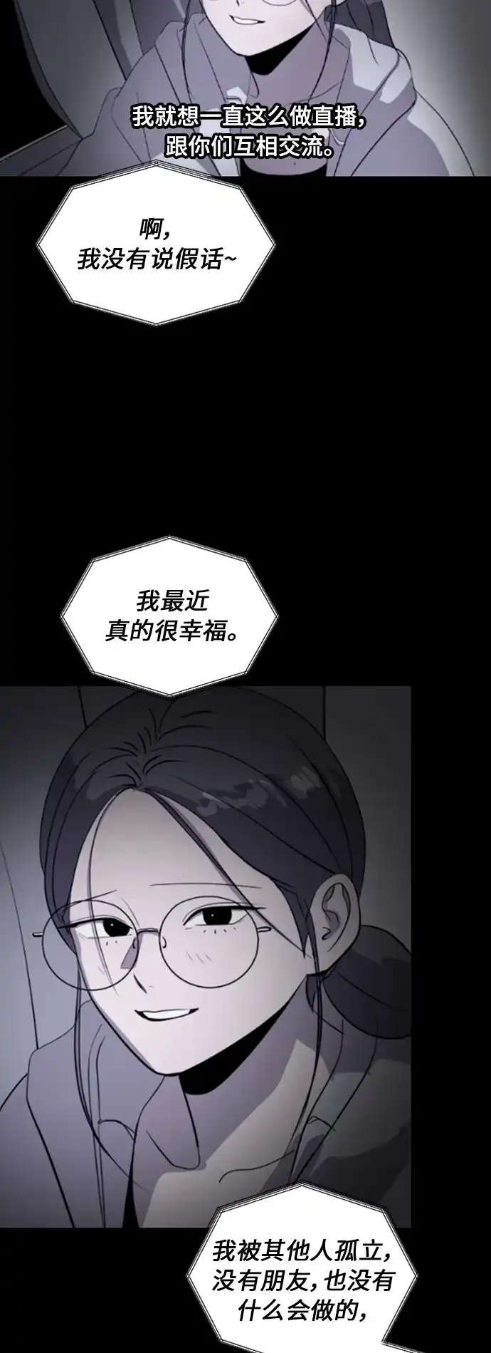 秀熙live 第69话 第67页