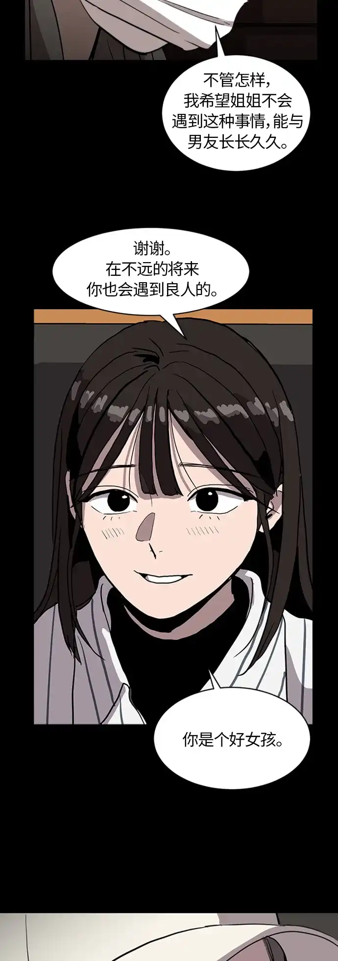 秀熙live 第69话 第17页